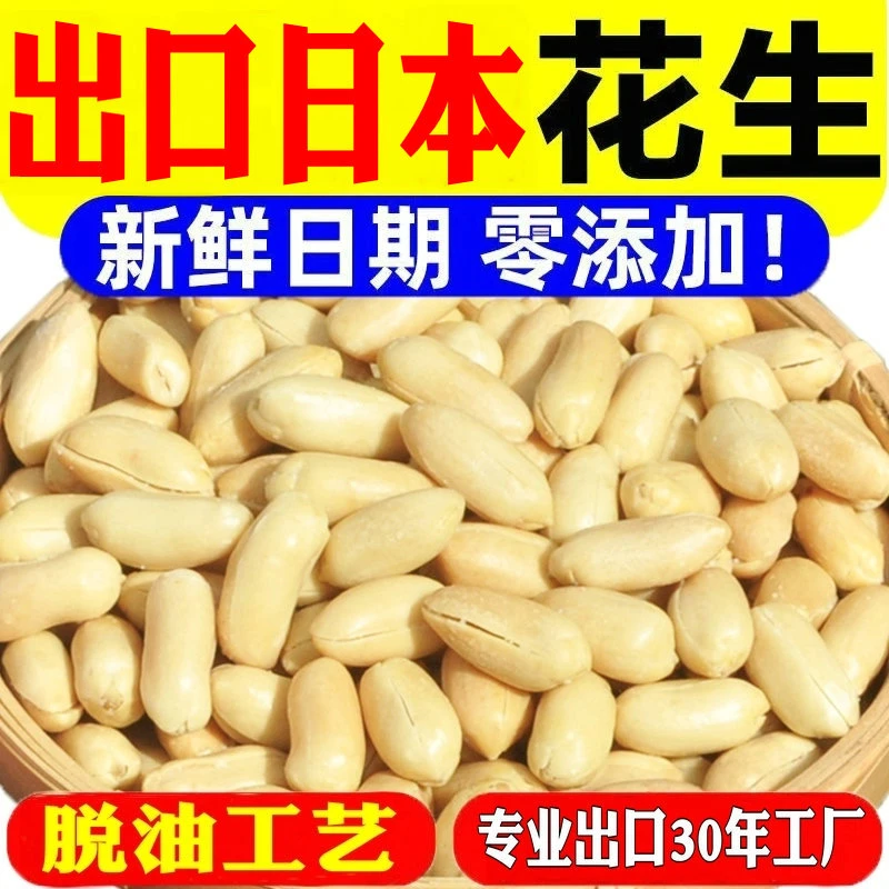 脱油花生米出口日本咸味盐焗下酒菜花生半仁零食牛轧糖原料原味
