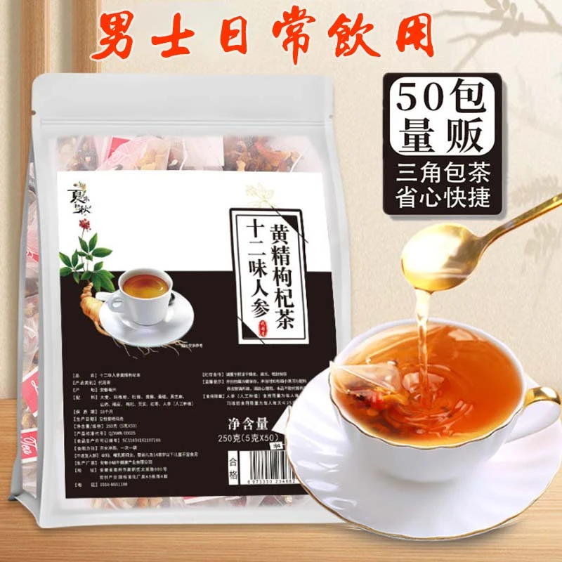 50包男人茶12味人参枸杞茶草本花茶包独立袋装免煮茶包冲泡茶即饮