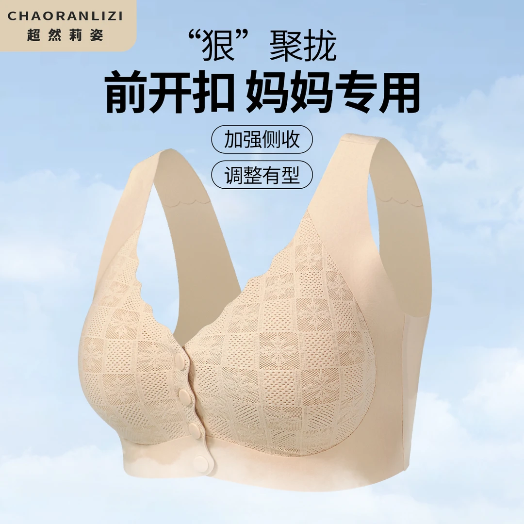 超然莉姿粉底液开扣文胸无钢圈无痕蕾丝文胸调整大码