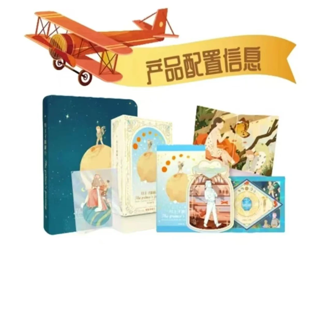 卡盟文创【小王子的旅行】限量收藏卡牌盲盒