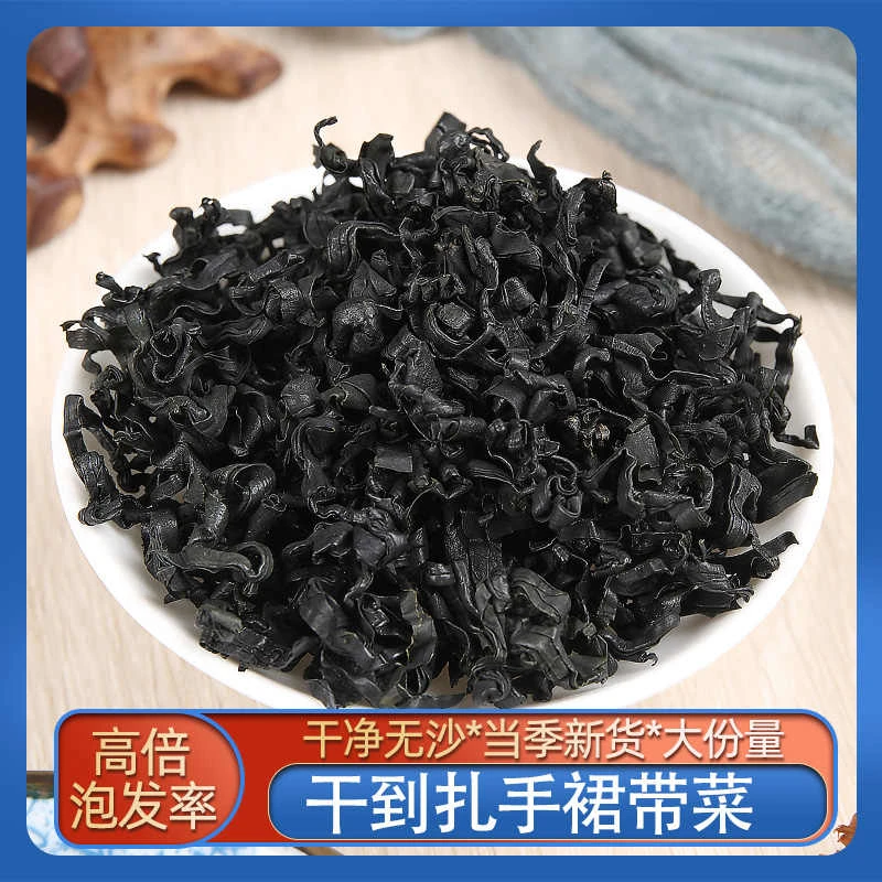 裙带菜干货免洗速食汤海藻嫩芽海带丝苗梗叶结非特级儿童商用干货