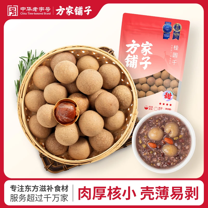 方家铺子桂圆干龙眼干508g袋*3非无核非特级桂圆肉泡水