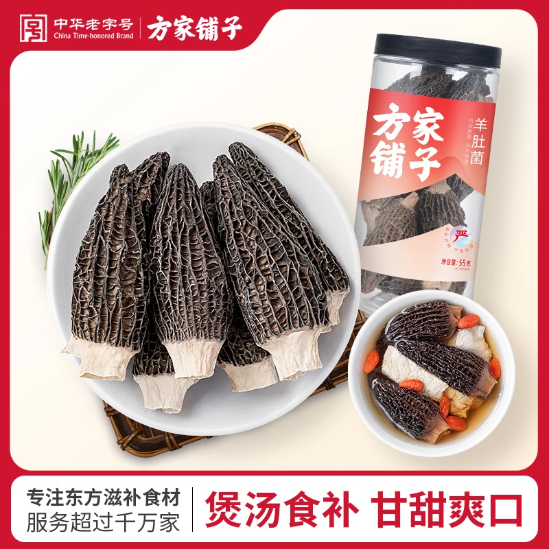 方家铺子羊肚菌50g(5-7cm)山珍菌菇干货可煲汤火锅煮粥【直播推荐】