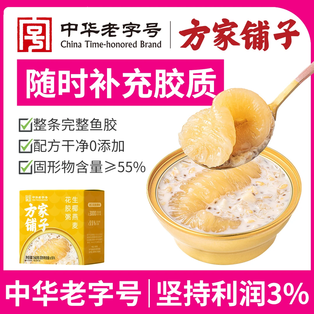 方家铺子生椰燕麦花胶粥160g*14盒轻食白玉胶送手提袋