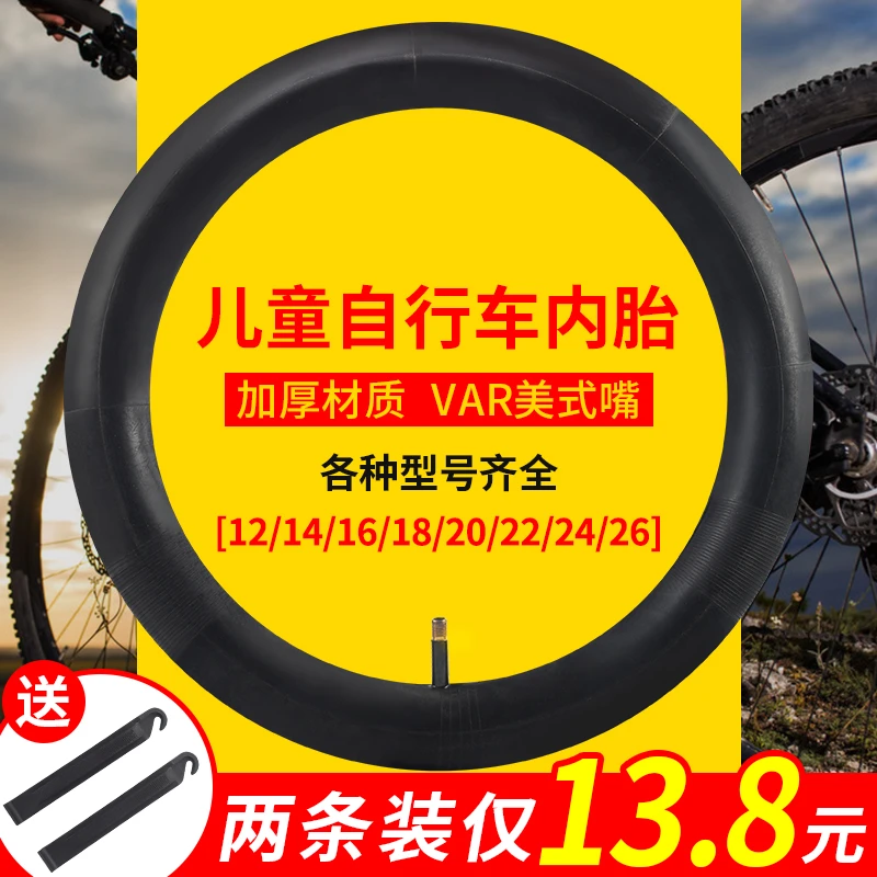 儿童自行车内胎12/14/16/20/24/26寸1.75/1.95/2.125山地单车轮胎
