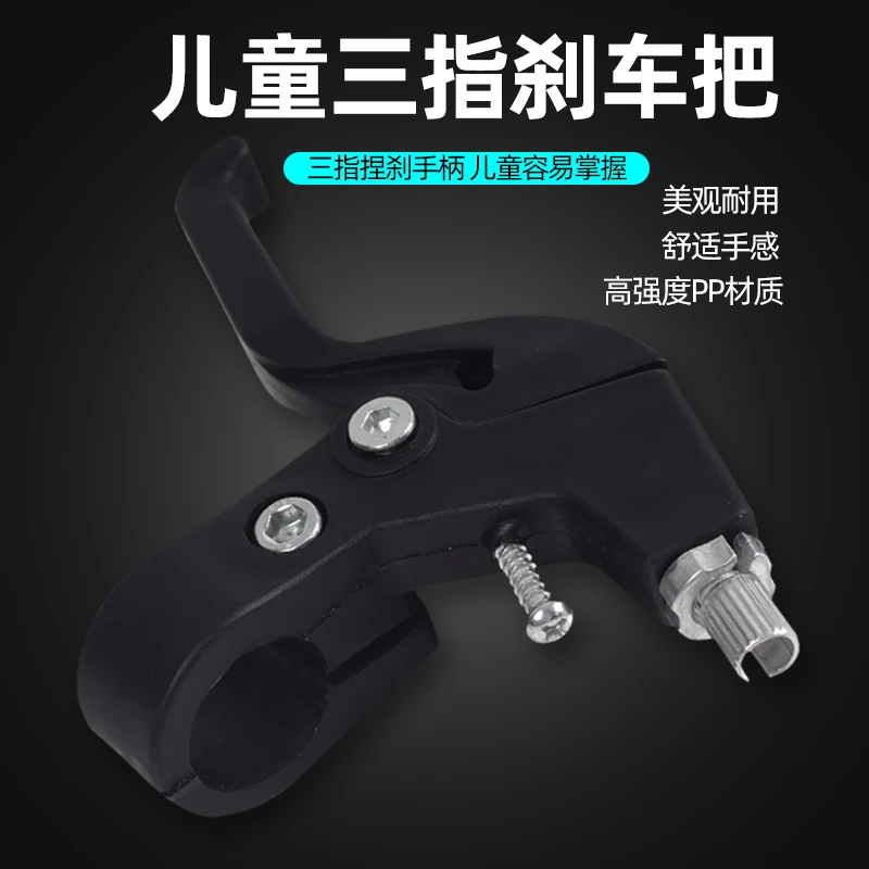儿童自行车刹车把童车三指刹把单车手闸刹车手柄配件骑行装备大全