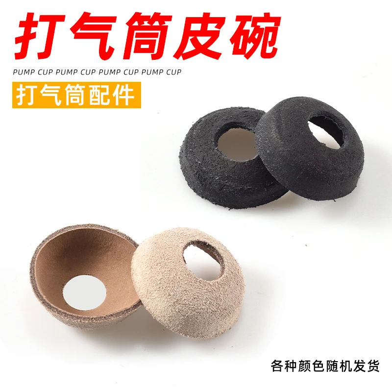 打气筒老式通用活塞高压气筒牛皮碗密封圈气筒气泵皮碗配件大全