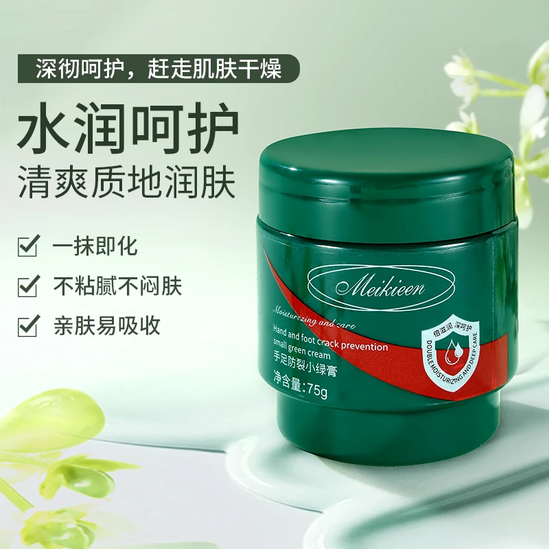 【年末清仓】手足霜防裂小绿膏保湿滋润细腻肌肤防干裂手足粗糙