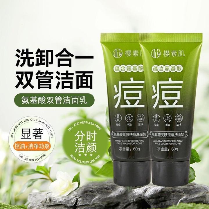 控油祛痘洗面奶氨基酸收缩净痘洁面乳深层清洁毛孔黑头粉刺通用