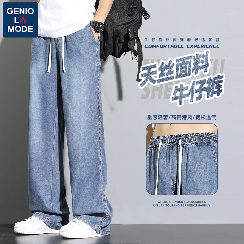 GENIOLAMODE莱赛尔天丝牛仔裤男夏季薄款垂感美式潮牌男牛仔裤子