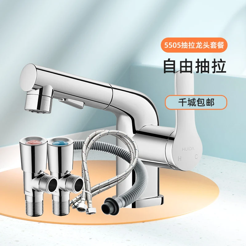 惠达面盆抽拉式龙头冷热水气泡花洒360度旋转切换双出水陶瓷阀芯