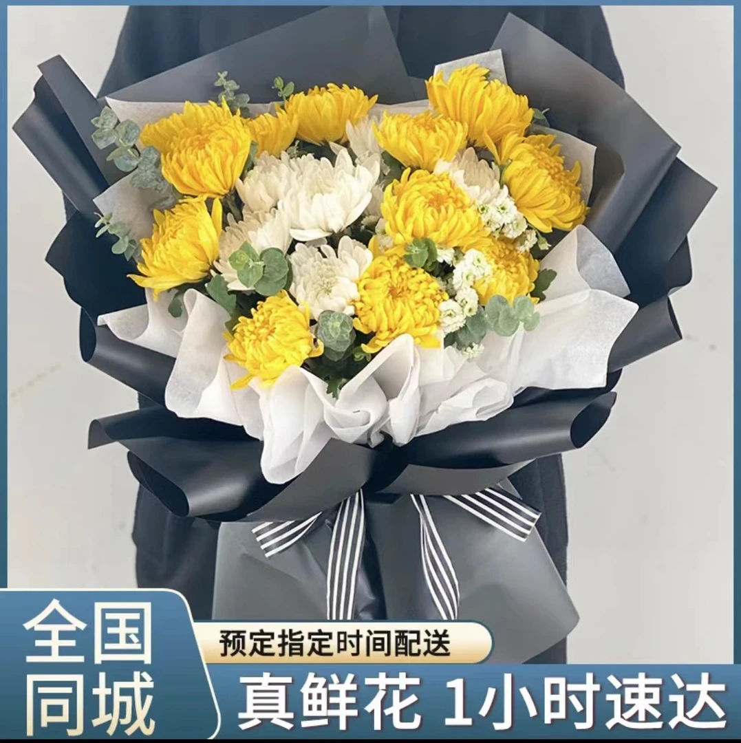 【永远怀念】鲜花全国同城配送黄白菊花混搭花束纪念祭奠追思鲜花束