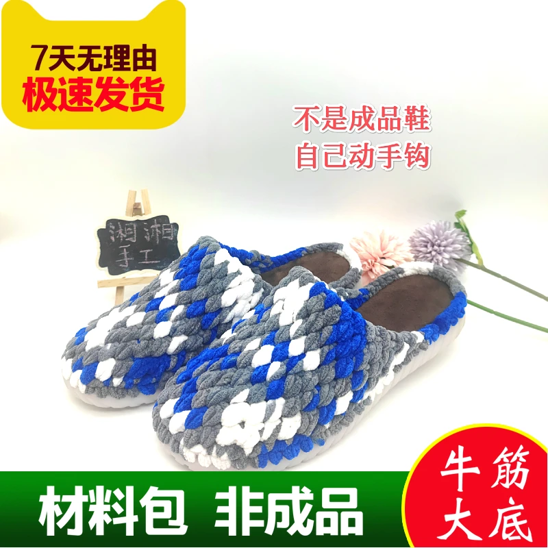 (非成品)水晶底冰条线冬款居家拖鞋(拍材料包，送视频教程自己钩)