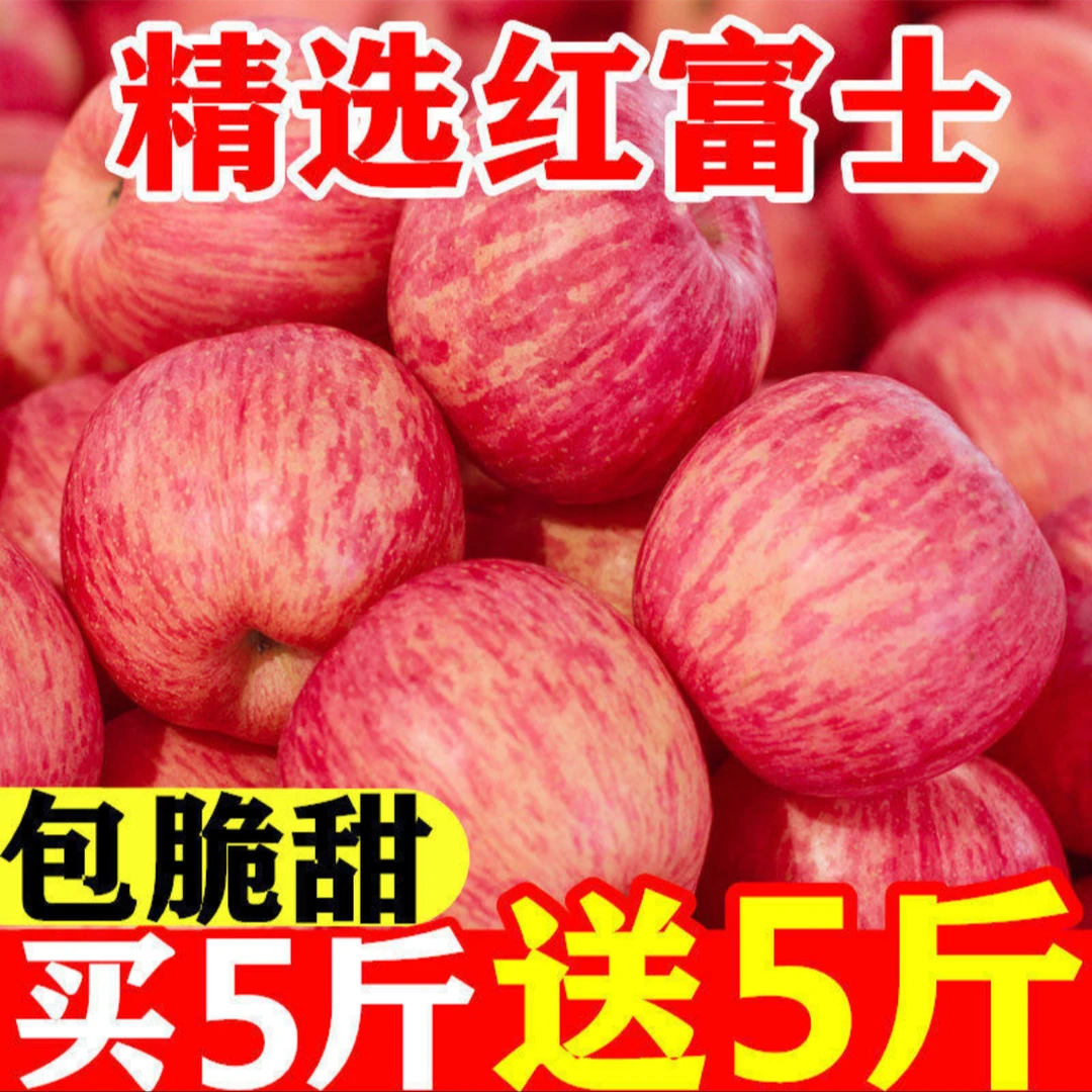 2024年头茬新鲜红富士坏果包赔买5斤送5斤脆甜多汁精选果10斤L