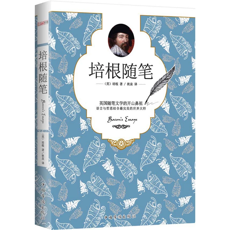 培根随笔(经典收藏版)