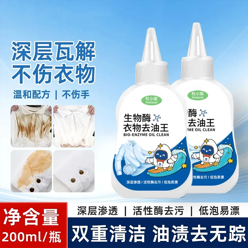 生物酶去油王家用衣物去污去黄油印去渍剂油污洗白温和清洁专用