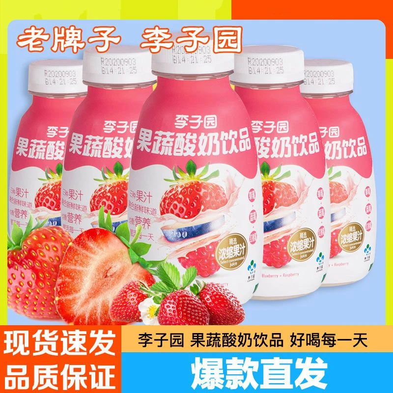 李子园牛奶果蔬酸奶280ml草莓蓝莓红树莓混合果汁饮品批发一整箱.
