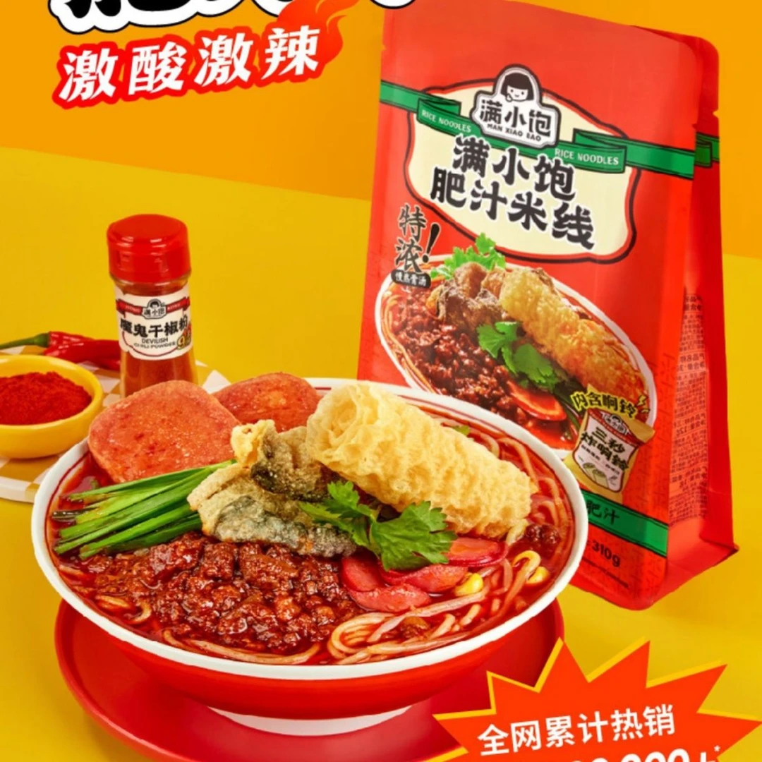 满小饱甄选美味肥汁米线310g袋装网红酸辣粉丝汤米线方便肥汁食品