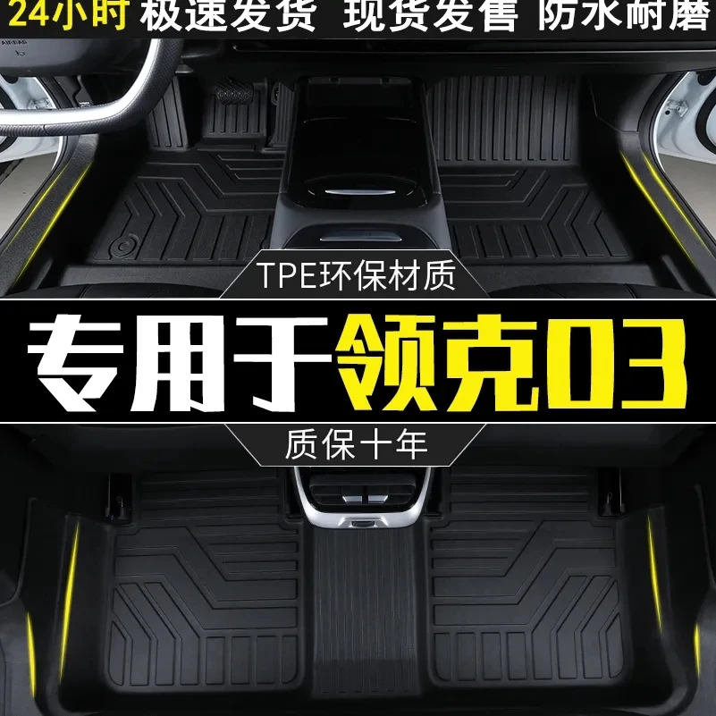 领克03专用全包围专用汽车内装饰用品内饰配件新老款TPE地毯地垫