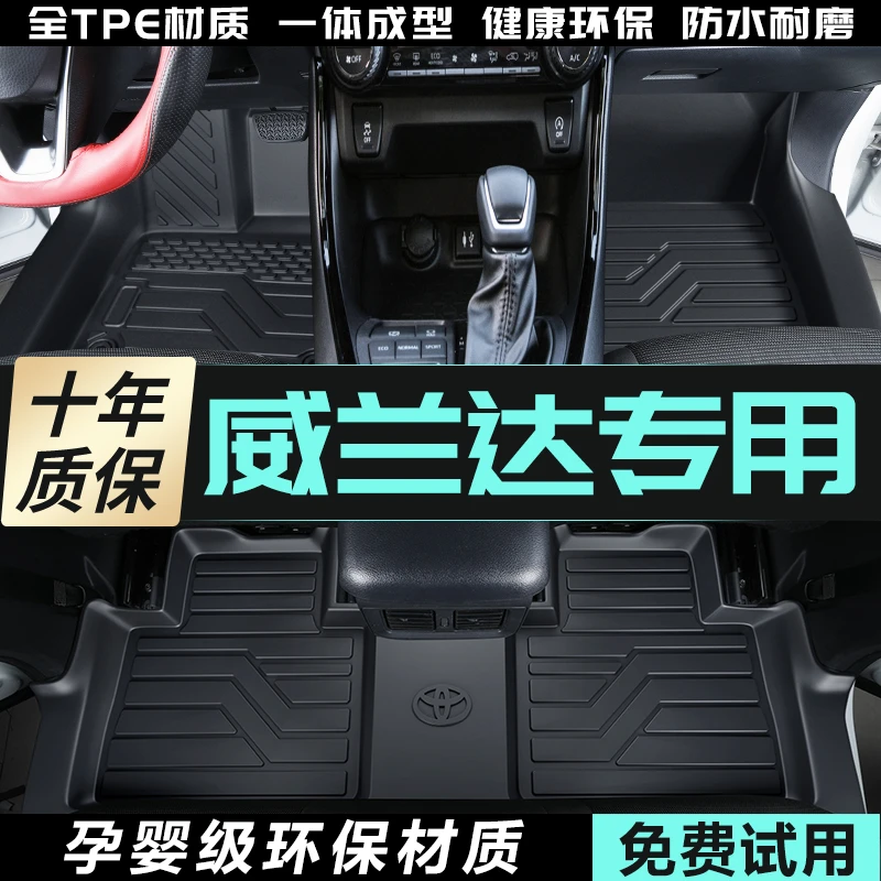 威兰达专用于20-25款丰田微兰达专用汽车脚垫全包围脚垫汽车专用