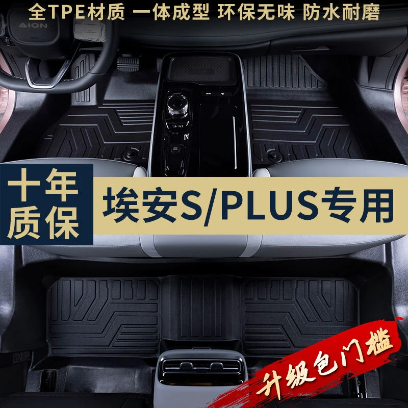 专用广汽埃安splus全包围魅炫530/580内饰S plus改装TPE汽车脚垫