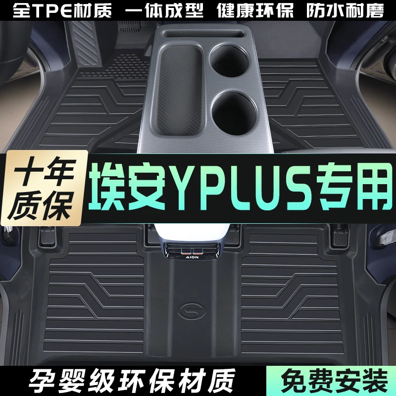 适用于23-25款广汽埃安Yplus汽车专用脚垫AIONY全包围埃安Y脚垫