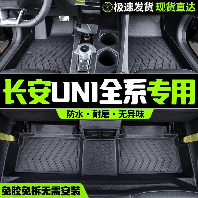 适用长安univ脚垫全包围idd二代unit改装unik专用TPE汽车22款23款
