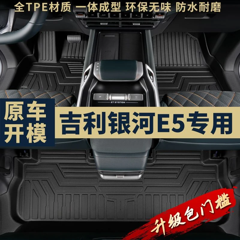 适用于24款吉利银河E5脚垫专用全包围电动版防水TPE汽车车内装饰
