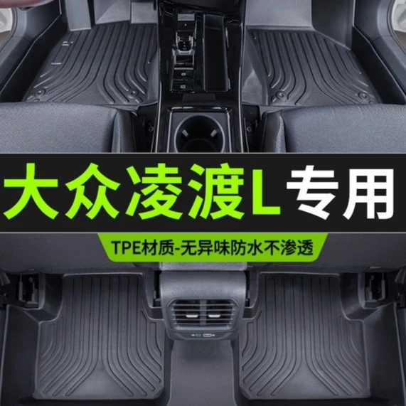 适用大众凌渡L脚垫全包围2022款凌度零度改装内饰专用TPE汽车脚垫