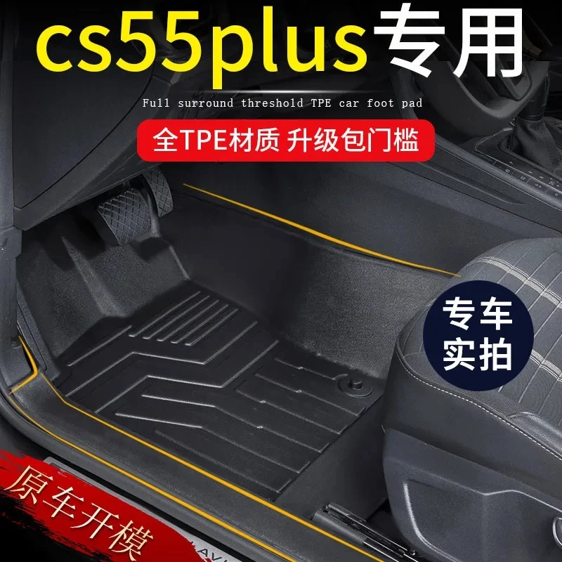 适用于长安cs55plus脚垫全包围二代三代篮鲸版车装饰TPE汽车脚垫