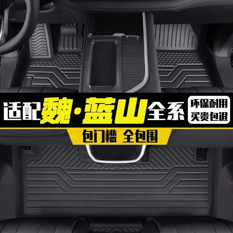 适用23-25款魏牌蓝山脚垫全包围改装饰专用配件tpe汽车专用脚垫