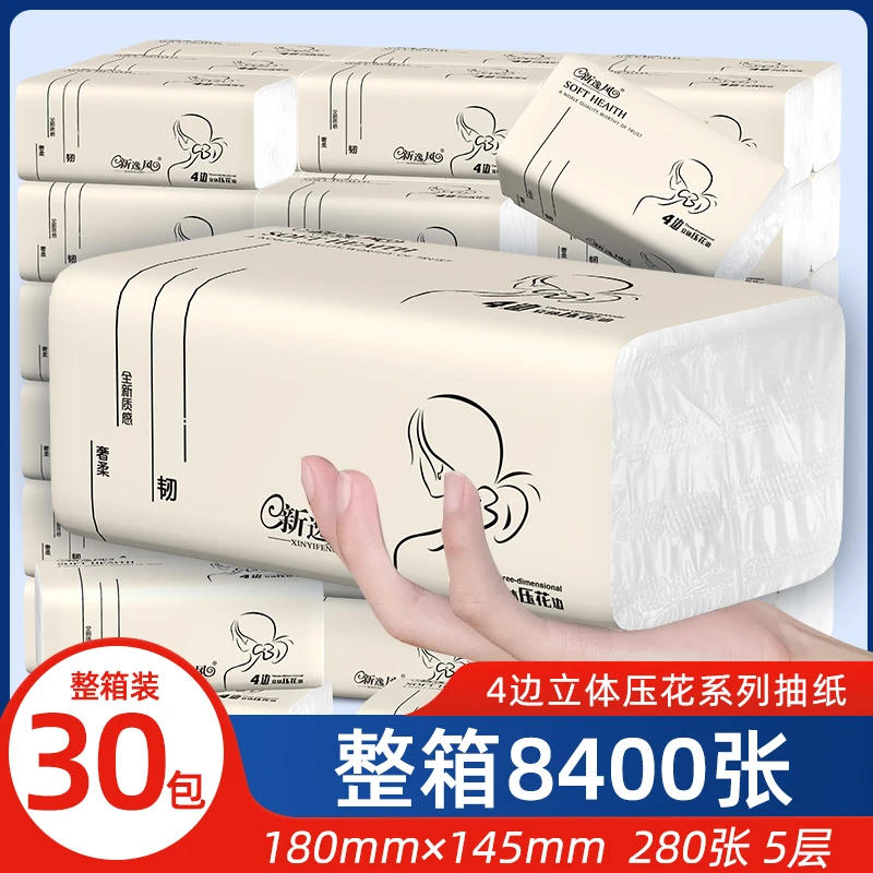 新逸风抽纸柔软母婴两用质感干湿两用家庭抽取式家用面巾纸加厚