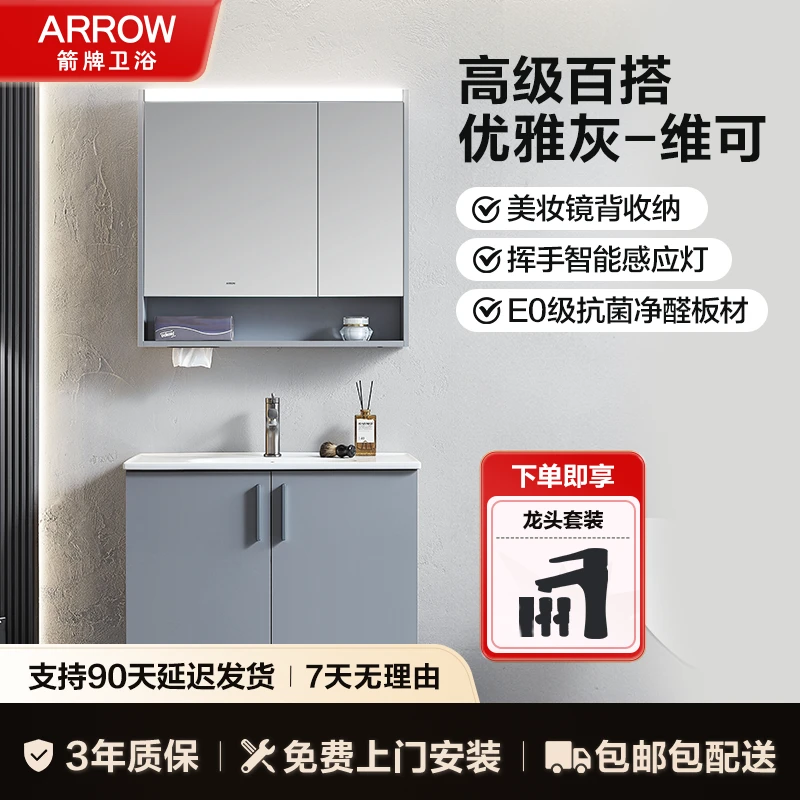 箭牌维可家居挥手智能感应美妆收纳镜柜浴室柜防水防潮陶瓷一体盆