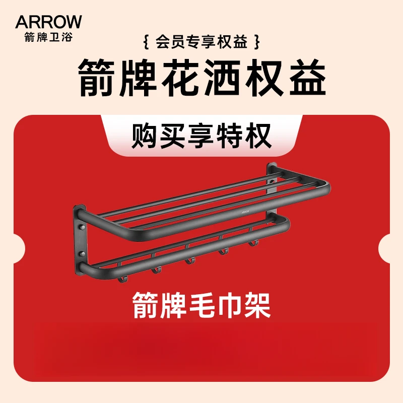 【箭牌厨卫五金专享】34153、34186方管与背喷、34188赠箭牌大毛巾架