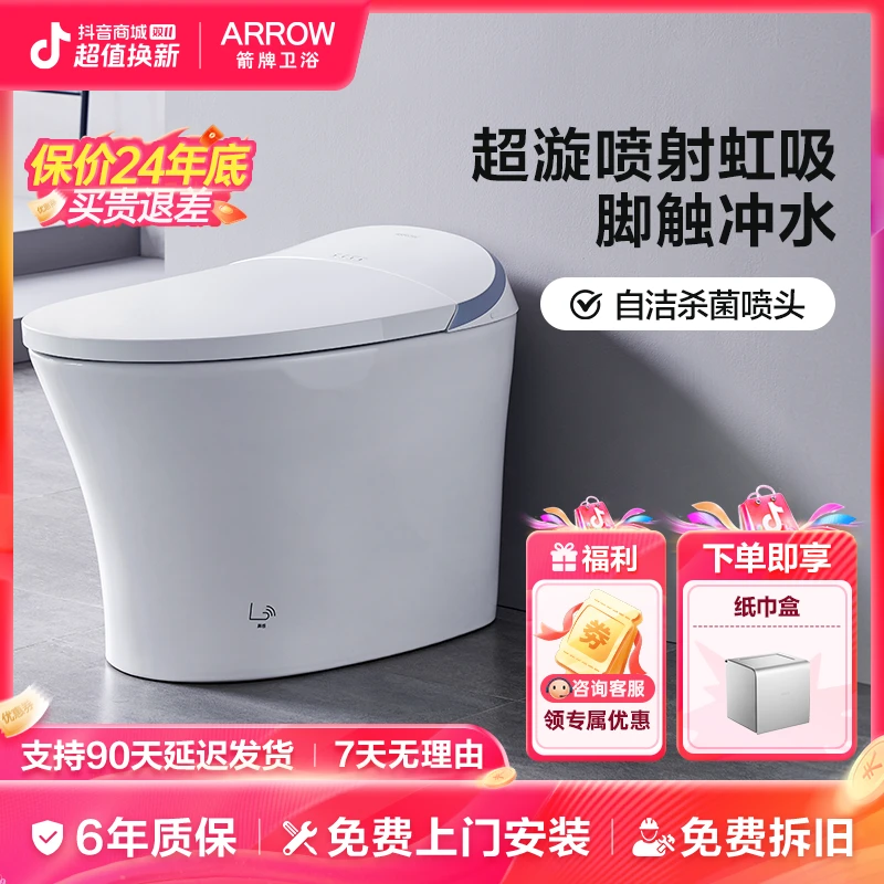 箭牌智能马桶安装多功能紫外线标准智能除臭洗屁股脚感冲水1175