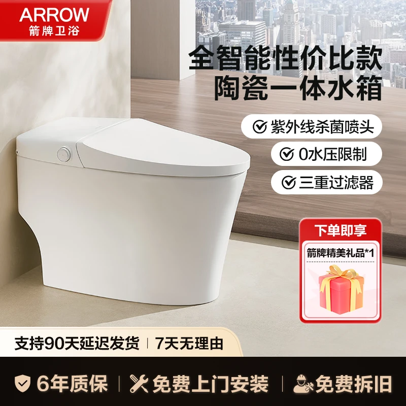 箭牌脚触翻盖翻圈冲智能马桶恒温座圈305坑距AKE1168M