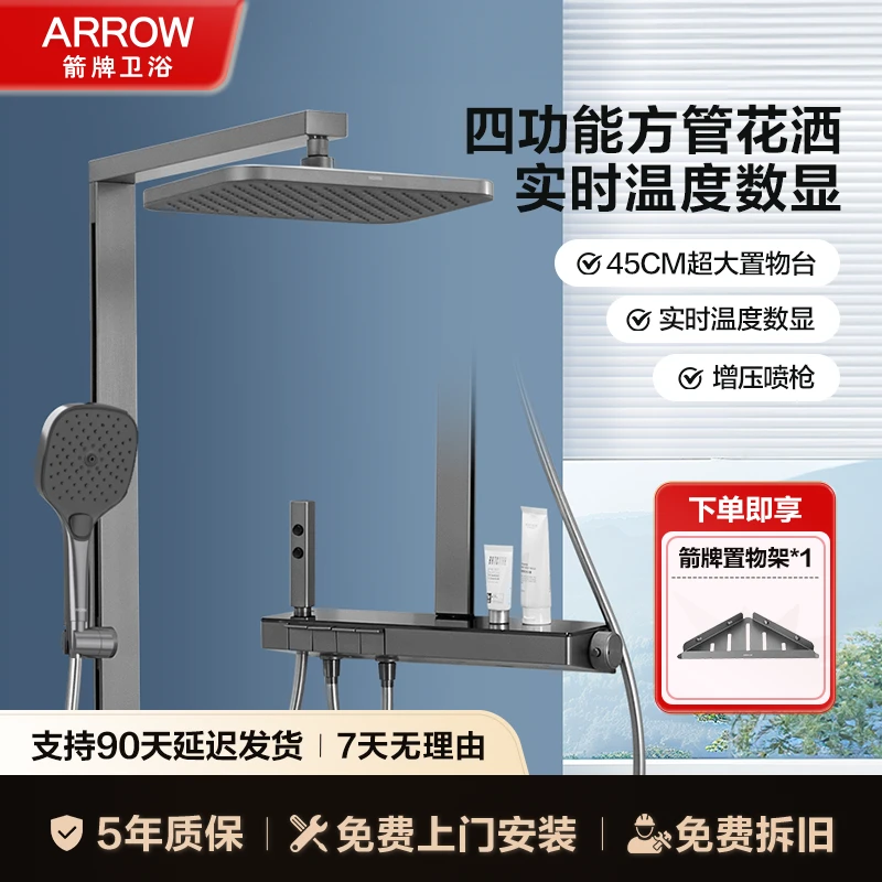 【琴键数显40°】箭牌淋浴花洒套装恒温一键双控手持出水带搓澡34153