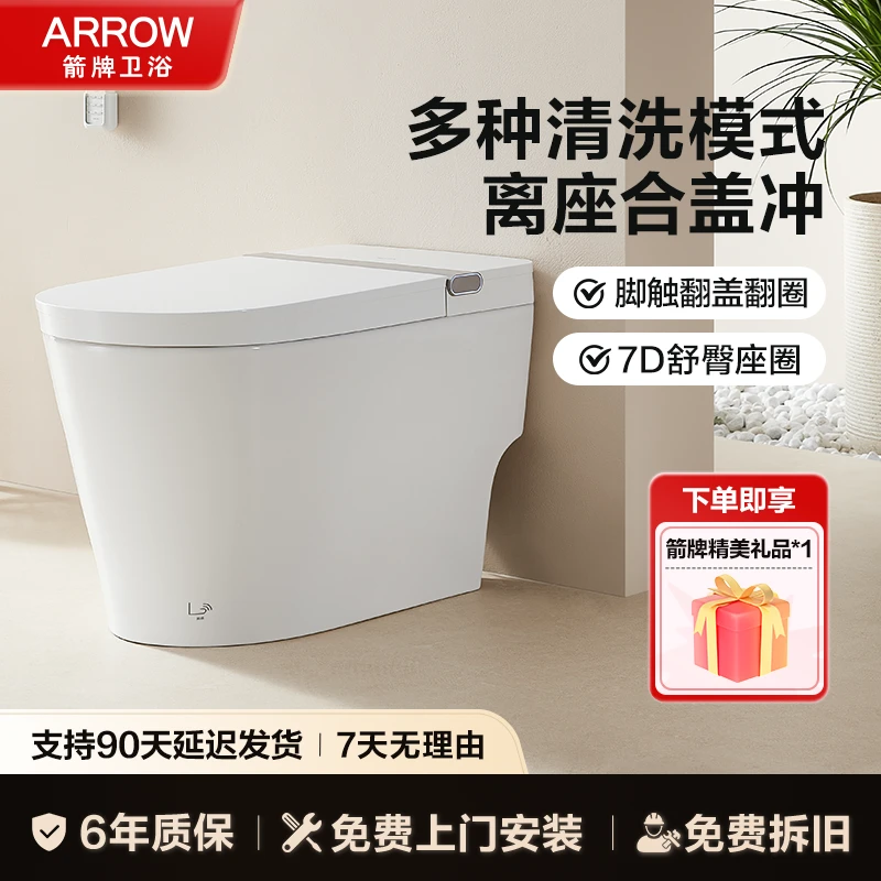 【双泵增压】箭牌全智能马桶0水压过滤除菌隔臭智能翻盖AKE1169