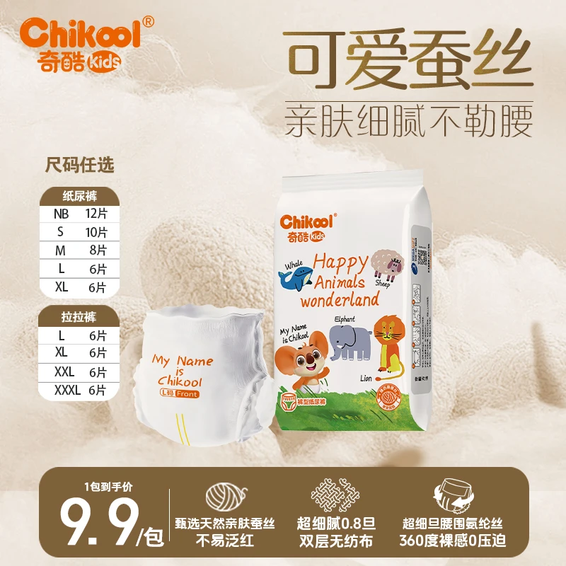 奇酷可爱蚕丝拉拉裤超薄透气纸尿裤柔软新生儿干爽尿不湿试用装