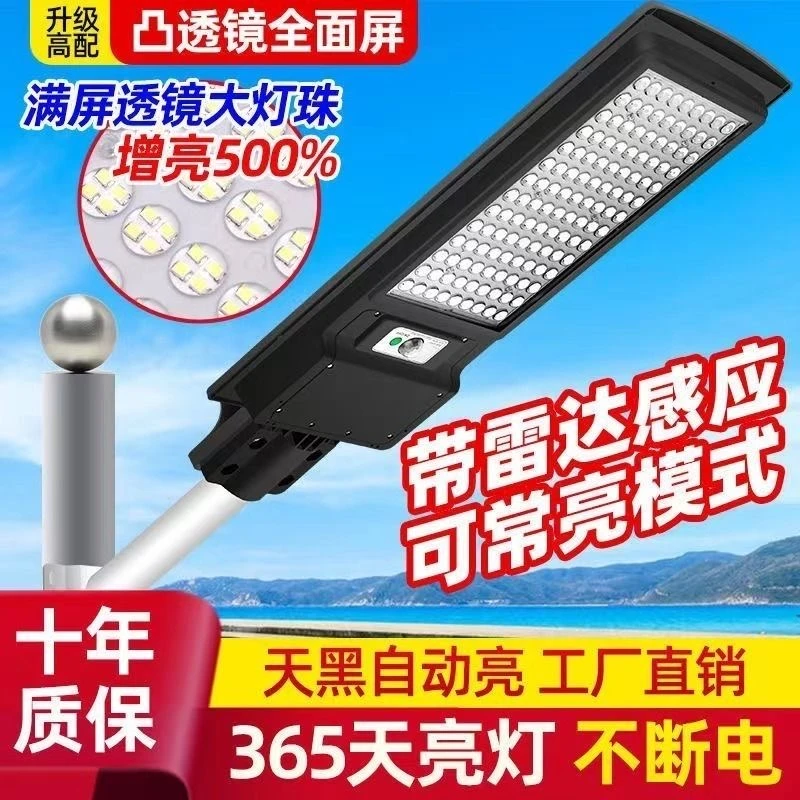 9000W太阳能灯户外庭院灯新农村防水家用人体感应光伏超亮路灯DR