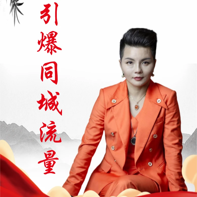 2024引爆同城流量