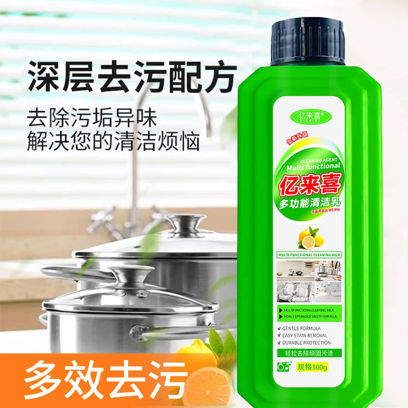 YILAIXI/亿来喜多功能清洁乳冰箱浴室地板瓷砖不锈钢除污垢水垢