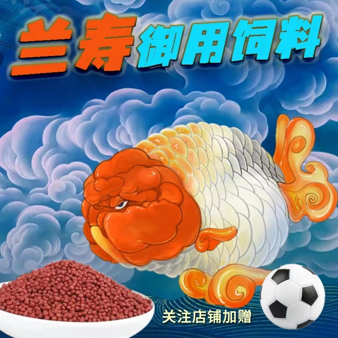 兰寿高蛋白专用饲料家用增色鱼粮泰狮不浑水小颗粒上浮