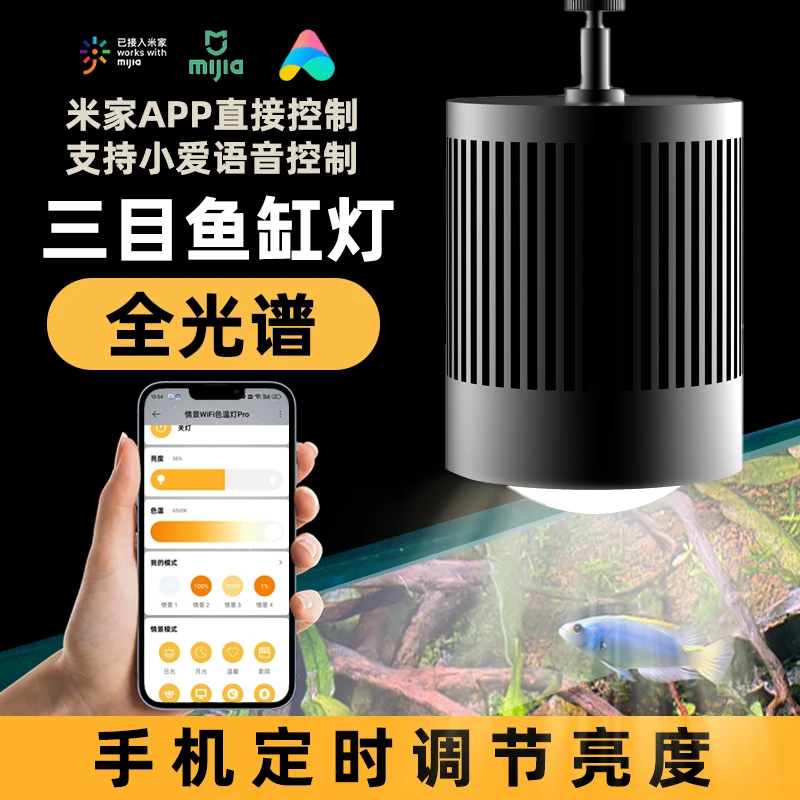 三目智能APP智联LED鱼缸筒灯暴藻增艳金鱼专用100W