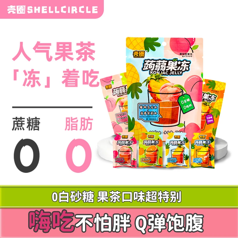 【5月3到期】壳圈果茶味儿童果冻蒟蒻果冻休闲零食布丁即食