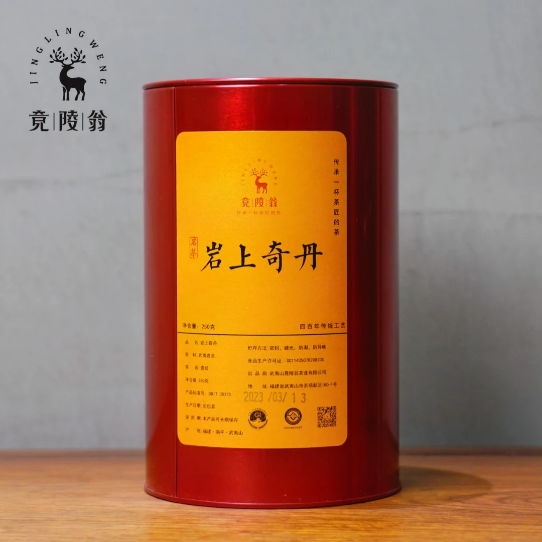 竟陵翁岩茶岩上奇丹250g罐装