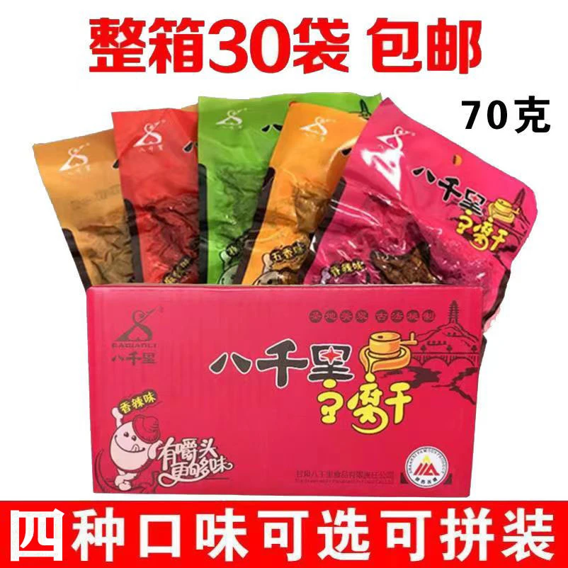 陕西延安特产八千里豆腐干70g麻辣劲道豆腐干零食直销批发