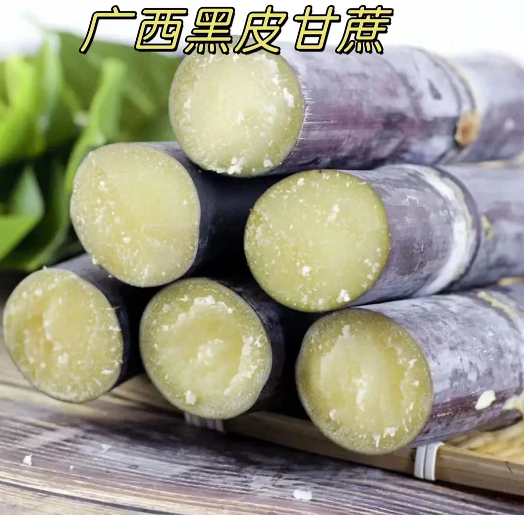 广西水果黑皮甘蔗新鲜现砍应季水果精选整根切段食用皮薄种植爽口