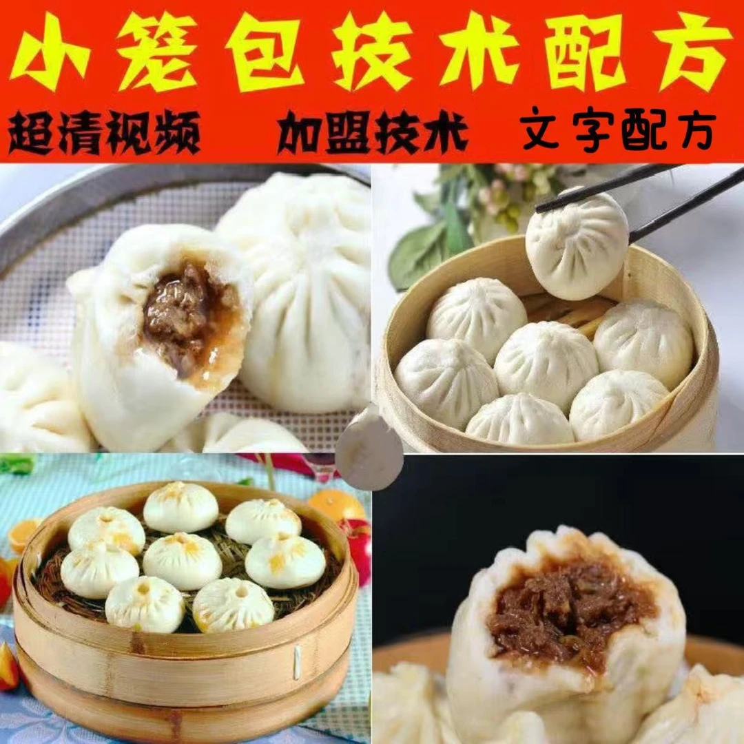 【小笼包技术】实体店小笼包技术配方教程