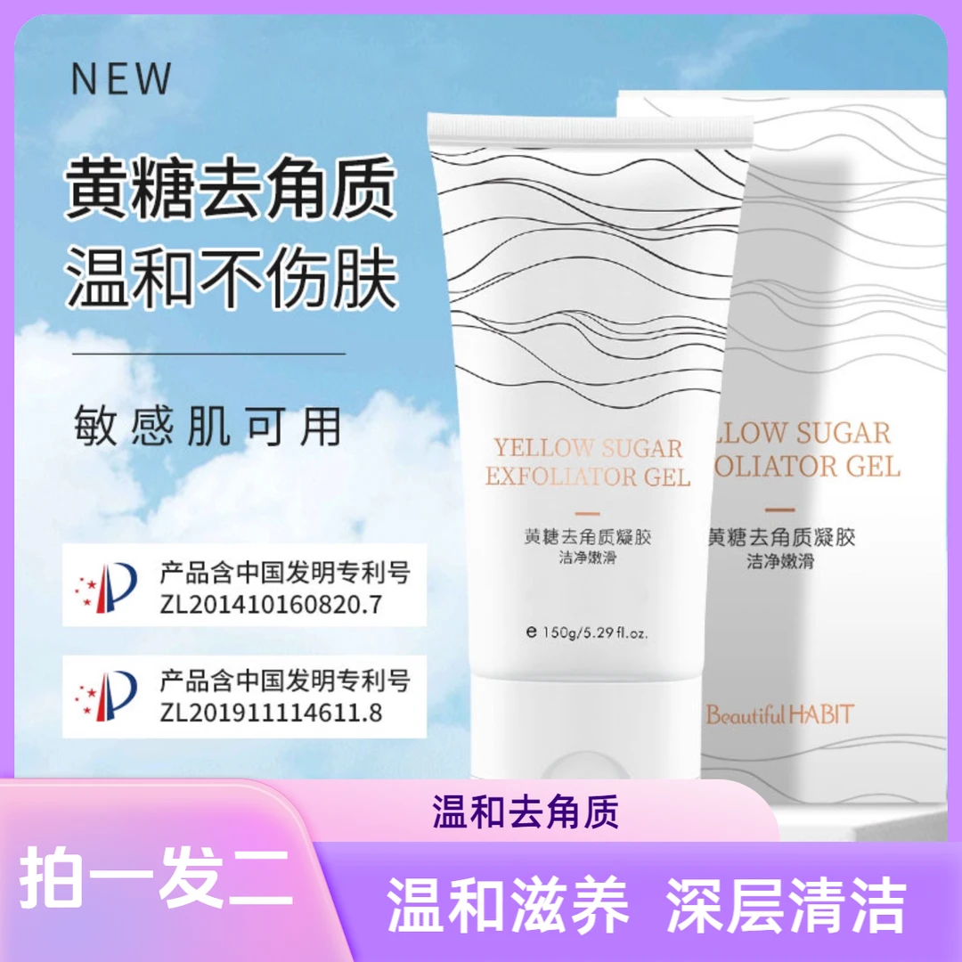 【拍1发2】黄糖去角质凝胶温和全身深层清洁改善清理毛孔亮肤磨砂膏